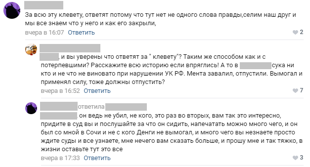 Tell me who is your friend... - Screenshot, In contact with, AUE, Mat, Negative, The crime, Краснодарский Край, Longpost