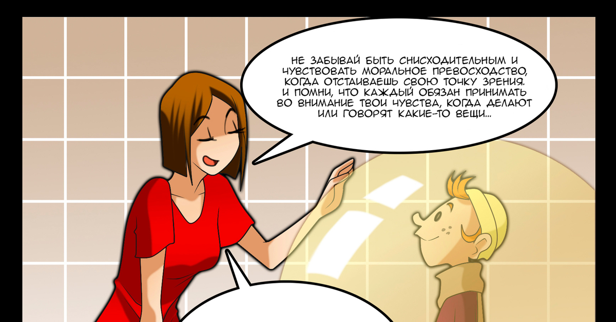 Отстой свою точку зрения. Комиксы Jago феминизм. Jago Comics комиксы про феминизм. Моральное превосходство. Jago комиксы толерантность.