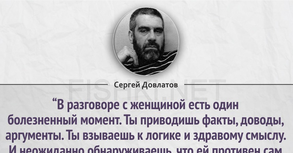 Цитаты сергея. Довлатов цитаты. Цитаты Сергея Довлатова. Сергей Довлатов цитаты о женщинах. Сергей Довлатов цитаты и афоризмы.