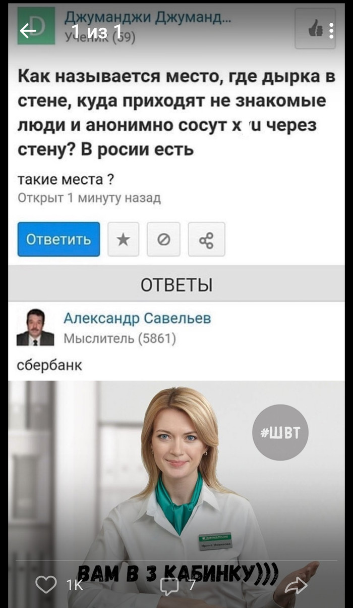 But... - Sberbank, Humor