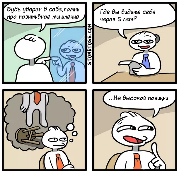 Собеседование - Stonetoss, Комиксы, Собеседование