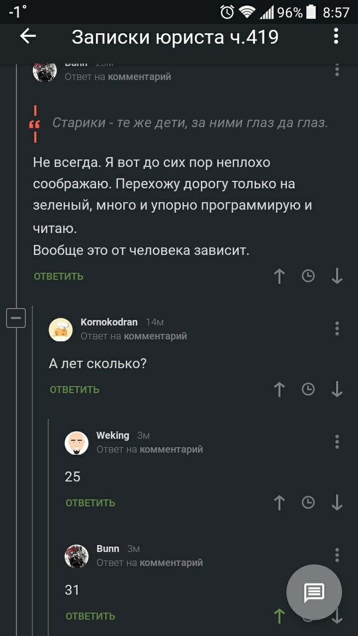 Возраст, он в душе - Возраст не помеха, Старики, Юмор, Комментарии на Пикабу, Скриншот