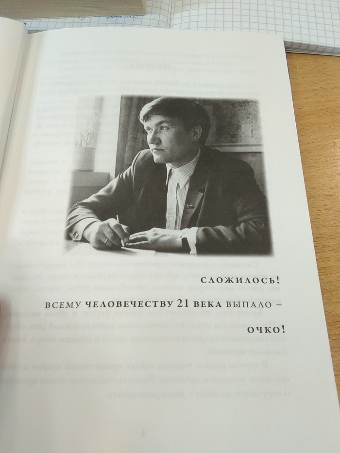 Человечеству выпало очко! - Моё, Цитаты, 21 век