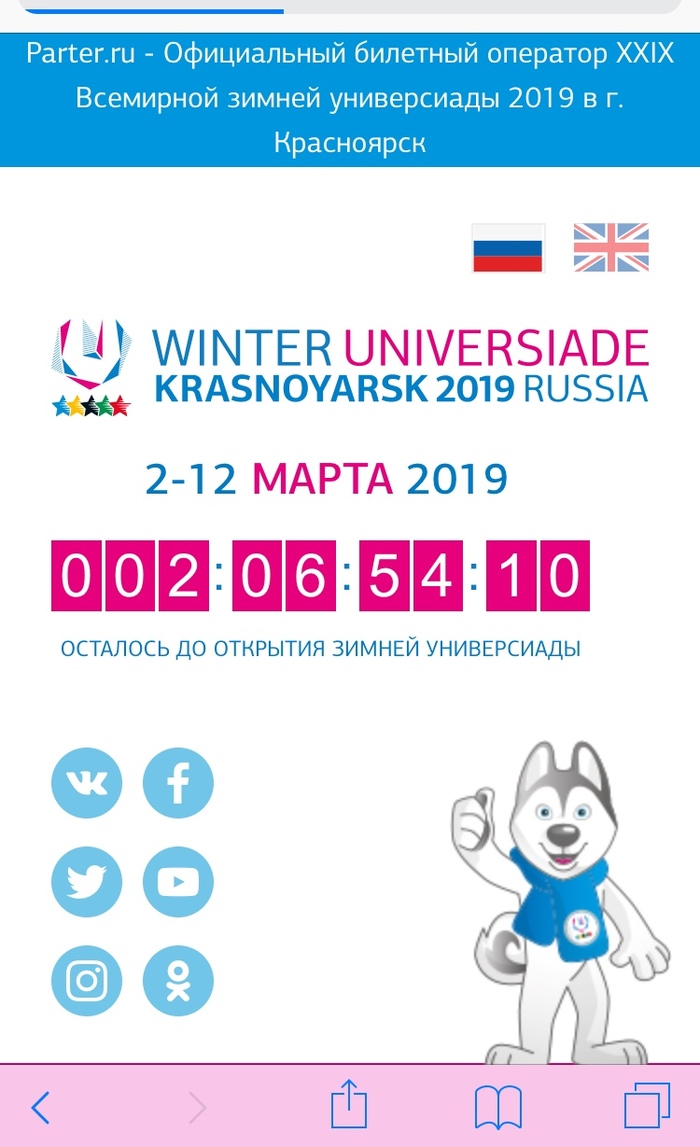 Many fellow countrymen managed to buy tickets? - Krasnoyarsk, Universiade, Upset