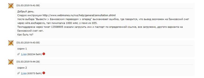 Hemorrhoids on your head :\ - Webmoney, My, Longpost, Payment, Payment system