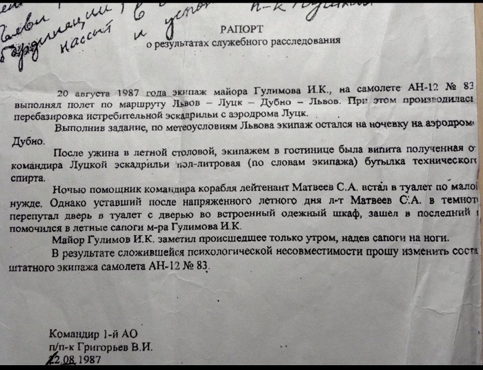 Искал рапорта, написанные в соответствие с приказом номер 615 ГУ МВД РФ. Решил посмотреть картинки, которые мне предложил Яндекс. - Моё, Рапорт, МВД РФ, Самолет, МВД