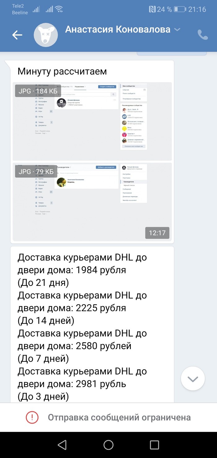 Breeders again, now in VK! Don't get fooled... - My, Internet Scammers, Longpost, Divorce for money