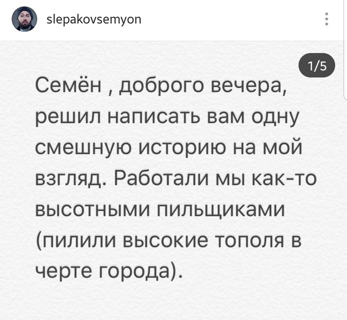 Stories from Slepakov's Instagram - Instagram, Semyon Slepakov, Funny stories, Humor, Mat, Real life story, Longpost
