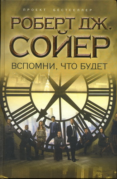 Еще 20 книг про путешествия во времени - Книги, Путешествие во времени, Фантастика, Подборка, Napisatel книги, Длиннопост