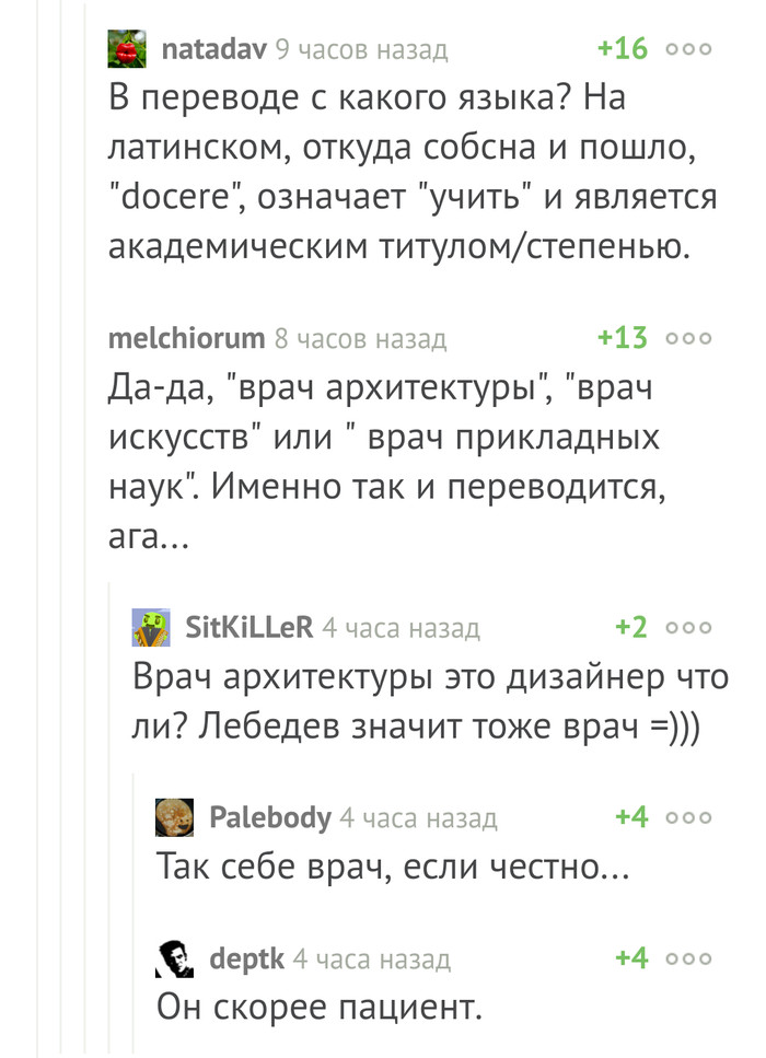 Doctor Lebedev. - Doctors, Doctor, Architecture, Design, Artemy Lebedev, Screenshot, Comments on Peekaboo