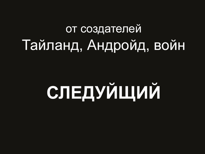 Кровь из глаз от буквы Й - Моё, Граммар-Наци, Следуйщий