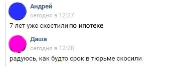 В наши дни у каждого второго свой срок - Моё, Ипотека, Срок