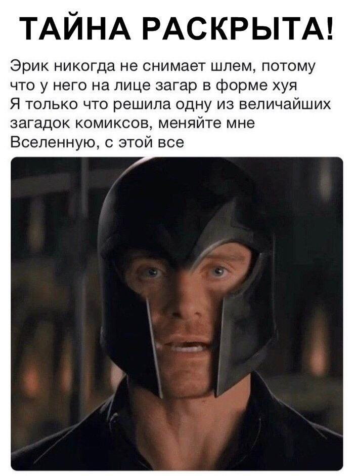 Magneto fell asleep! - Magneto, Тайны