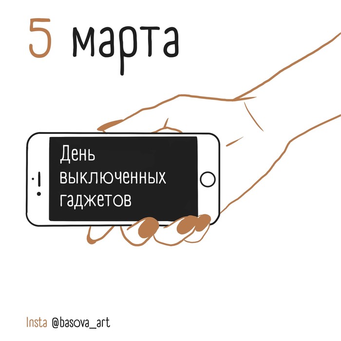 День выключенных гаджетов | Пикабу