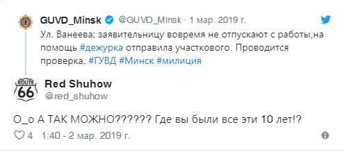 Mother-in-law threatens with physical violence. The funniest messages to the Minsk police - Minsk, Militia, Twitter, Republic of Belarus, Tutby, duty room, Longpost, TUT by