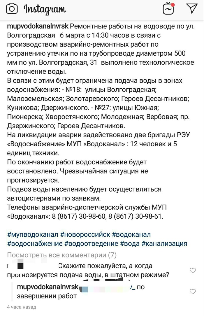 Каков вопрос, таков ответ - ЖКХ, Новороссийск, Отношения, Ваша лодка готова