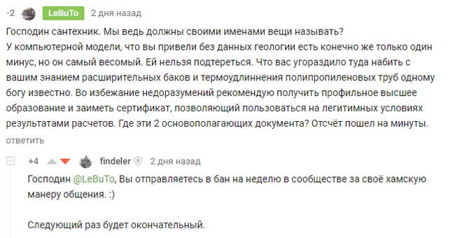 Что вообще происходит? - Моё, Длиннопост, Дела сообществ, Адмодеры, Полномочия, Бан, Без рейтинга