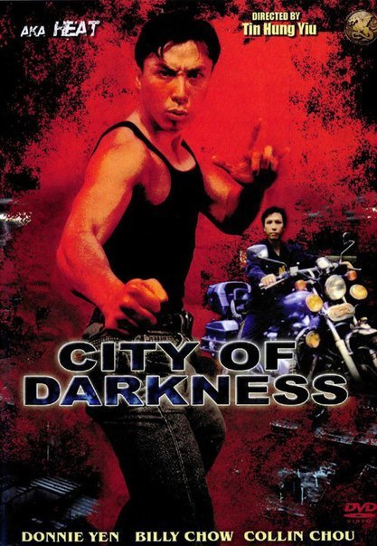 Interesting facts about the movie: City of Darkness / Black City / City of Darkness / Dark City (1999) - My, Donnie Yen, Hong Kong, Taiwan, , Боевики, Martial arts, Interesting facts about cinema, Video, Longpost