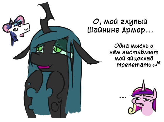 Milota - My little pony, Queen chrysalis, Shining armor, Princess cadance, MLP Edge, Jargon scott