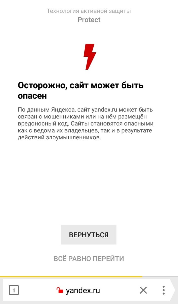 Не очень - то и хотелось.. - Моё, Яндекс, Информационная безопасность, Яндекс Браузер