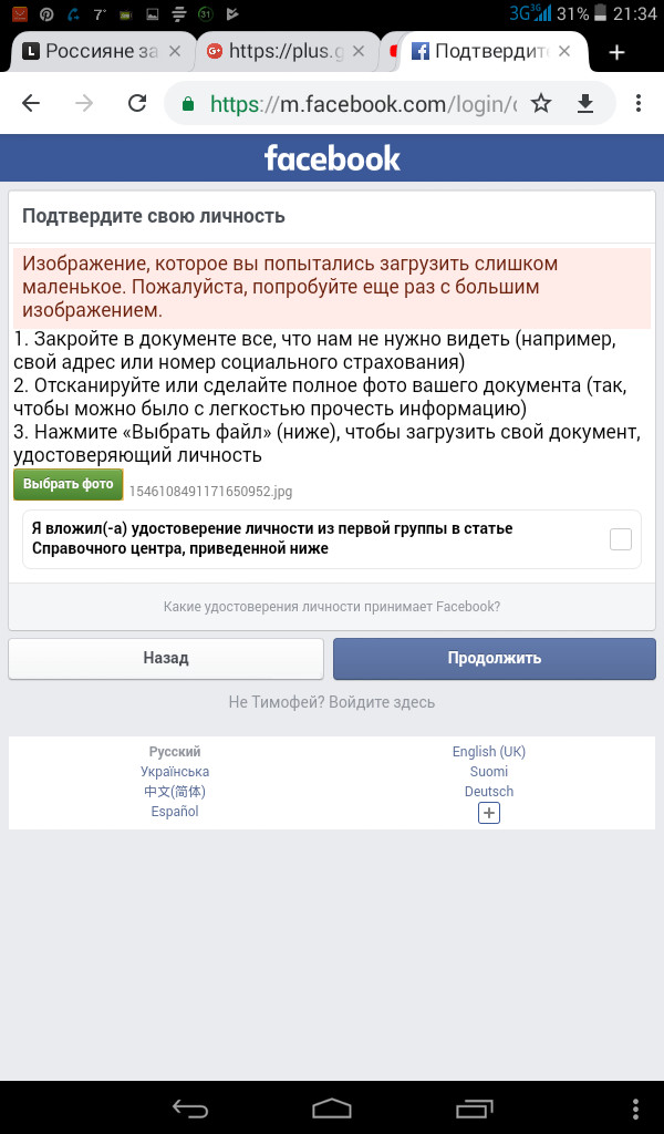 Фейсбук бл& - Моё, Facebook, No money, Длиннопост