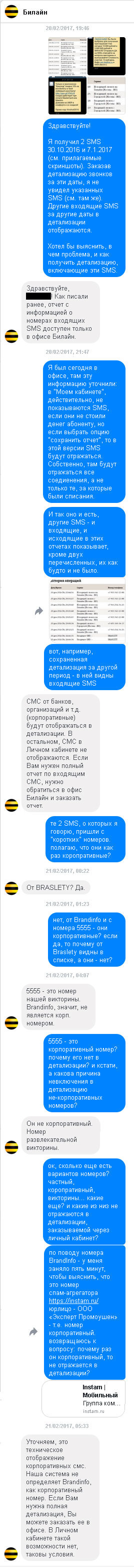 Пчелайн: все для удобства абонента (нет) - Моё, Спам, Личный опыт, Длиннопост, Билайн