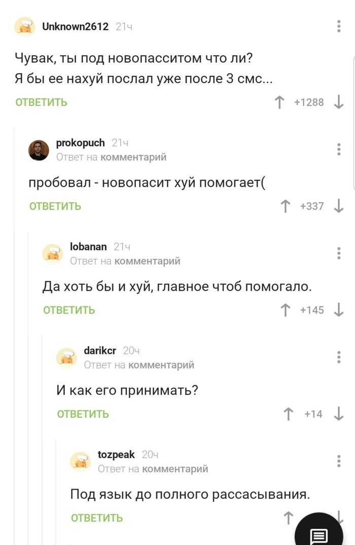 Новопассит и другие способы бороться с агрессией. - Скриншот, Комментарии на Пикабу, Новопассит, Мат