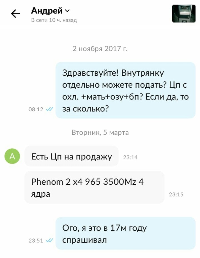 Лучше поздно, чем никогда, хотя.. - Моё, Никогда не сдавайся, Авито, Переписка