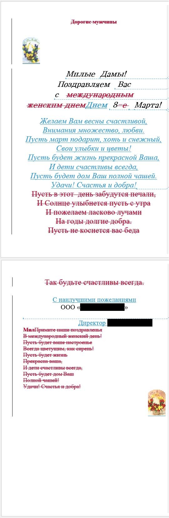 8 марта, Microsoft Word: новости, поздравления, открытки, фото и видео —  Все посты | Пикабу