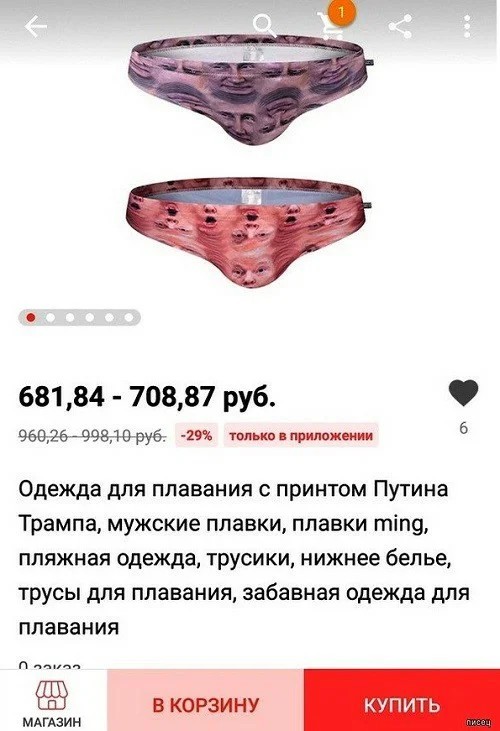 Aliexpress - Underpants, Vladimir Putin, Humor, Screenshot, AliExpress