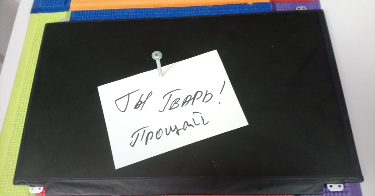 Прощай тварь. Прощай тварь
