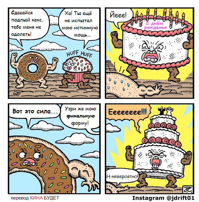 Final form! - Donuts, Cake, , Comics