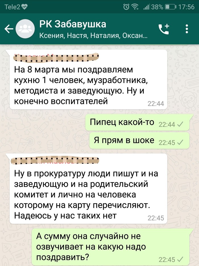 За чей счёт банкет? - 8 марта, Моё, Поздравление, Родители, Детский сад, Деньги, Длиннопост, Воспитатели