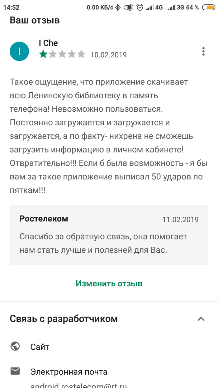 Grateful Rostelecom - Rostelecom, Screenshot, Gratitude