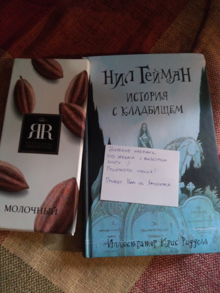 Bookworm ... Yaroslavl-Nizhny Novgorod ... pleasantries) - Pleasant, Bookcrossing, Gift exchange, Gift exchange report
