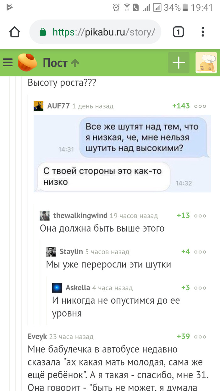 Коментарий на пикабу - Комментарии, Рост, Скриншот, Комментарии на Пикабу, Юмор