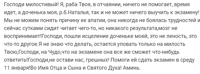 Жизнь, какая есть - эпизод первый (очень длиннопост) - Исследователи форумов, Длиннопост, Литдекаф, Подборка, Скриншот, Молитва, Мрак, Грусть