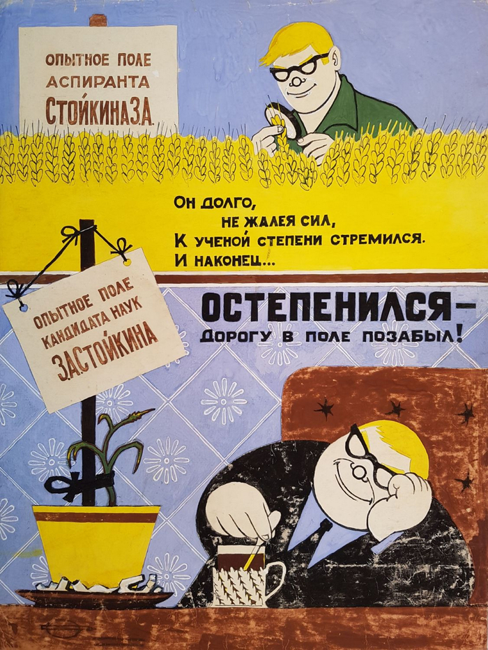 Settled down..., USSR, 1965 - Humor, Teacher, Laziness, Development, Education, Satire, the USSR, Poster