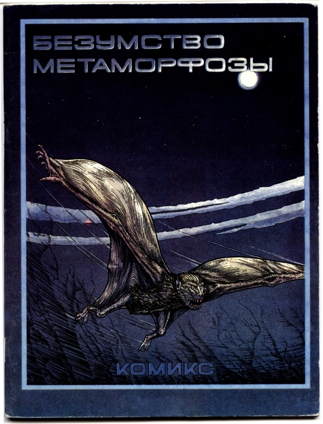 The madness of metamorphosis - My, Comics, Images, Horror, Longpost