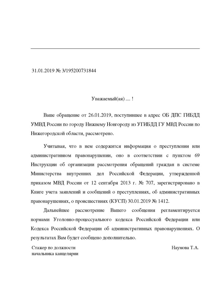 Как работает процедура по обращению граждан в ГИБДД? - Без рейтинга, Неправильная парковка, ГИБДД