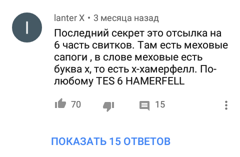 Об отсылках и пасхалках. - YouTube, Скриншот, The Elder Scrolls VI, The Elder Scrolls, Пасхалка, Отсылка, Трейлер