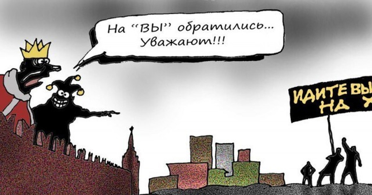 Четыре снова у власти. Власть карикатура. Власть и народ карикатура.