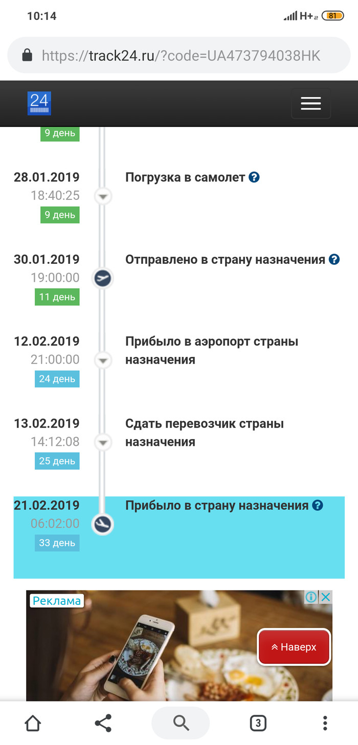 Очередная потеря в Почте России - Моё, Почта России, Длиннопост, Потеря