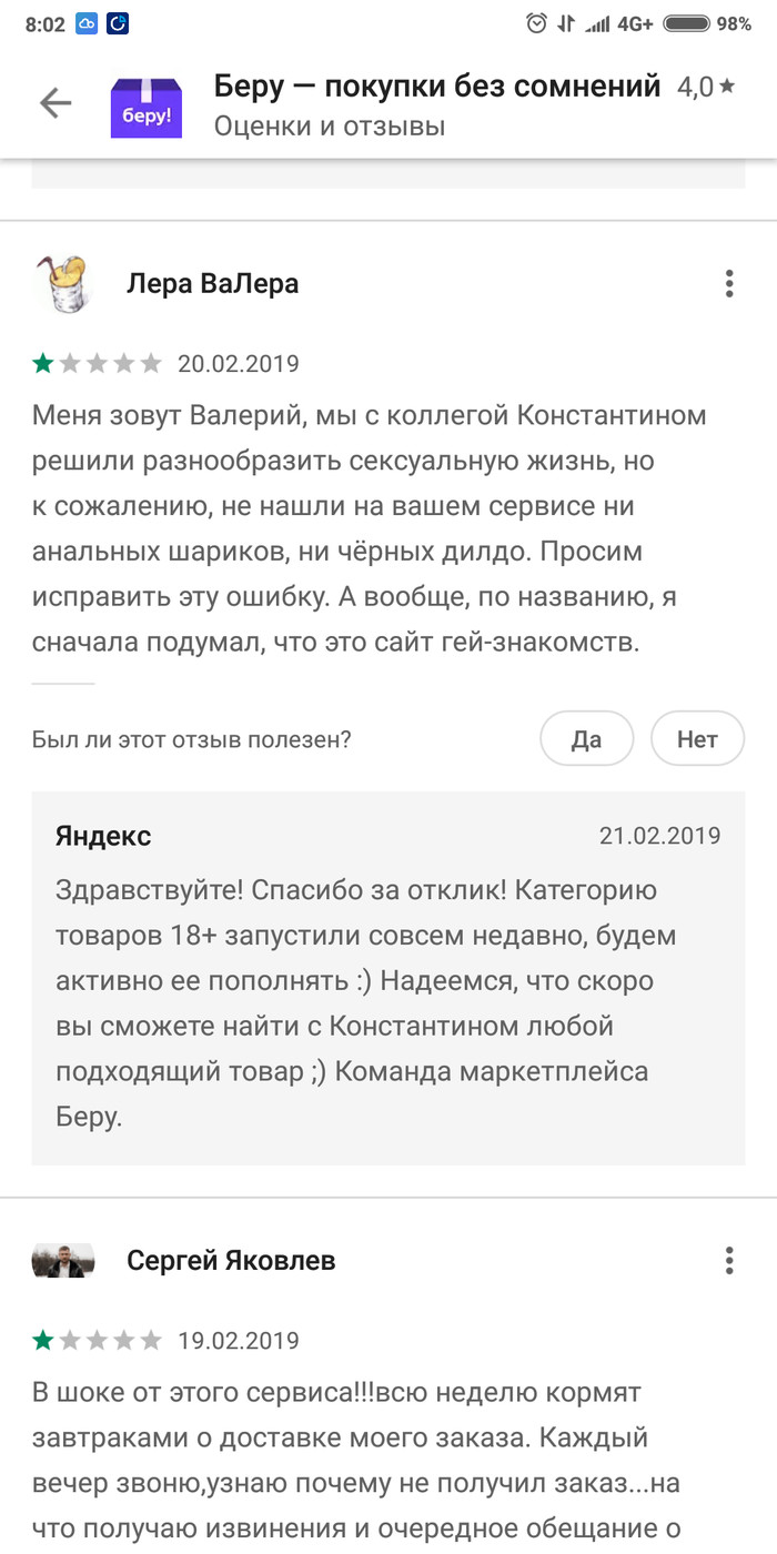 Валера, Константин и их секс игрушки - Моё, Яндекс, Отзыв, Google Play