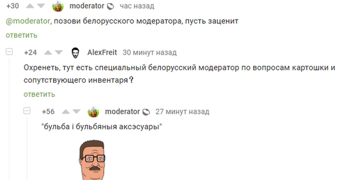 Ответить модератору