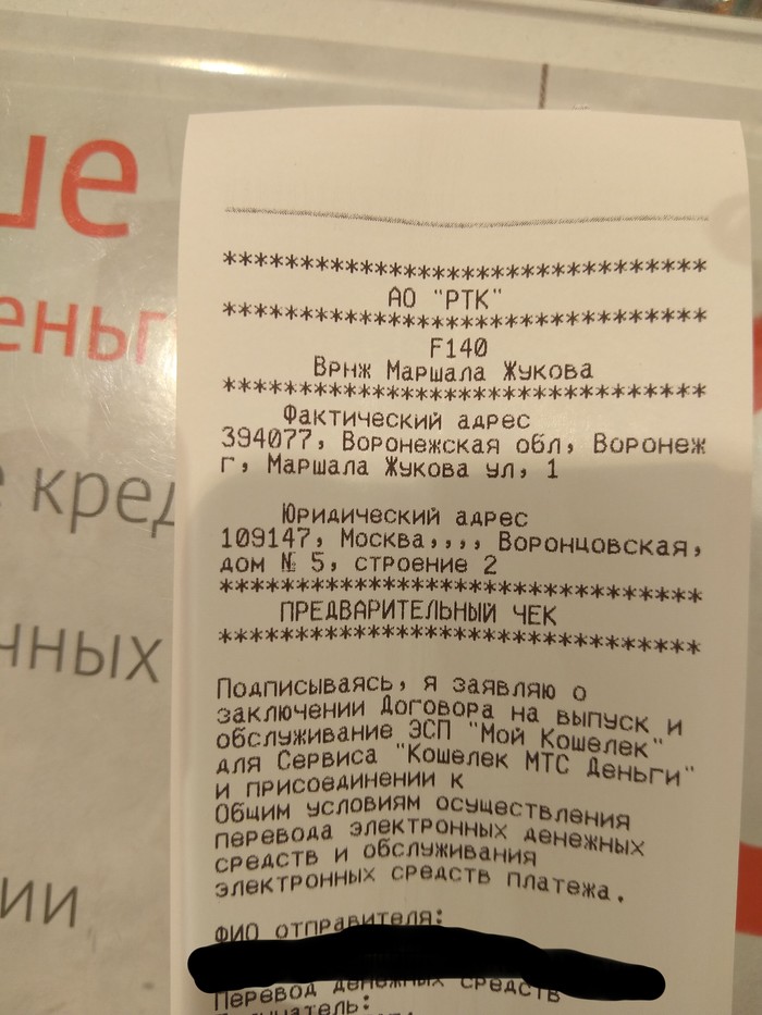 Caution: inconspicuous connection of the MTS electronic wallet when replenishing the account through the MTS salon - My, Fraud, Divorce for money, MTS, Longpost, Cellular operators, Negative