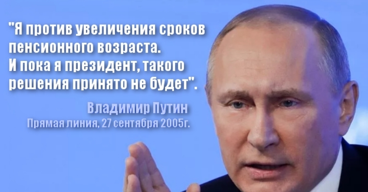 Президентская пенсия. Обещание Путина о пенсионном возрасте.