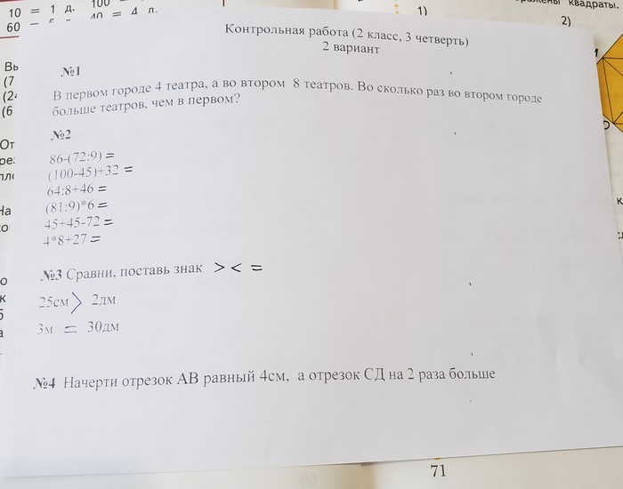 Math test - Mathematics, , Do not do like this, Education, Control, School, My