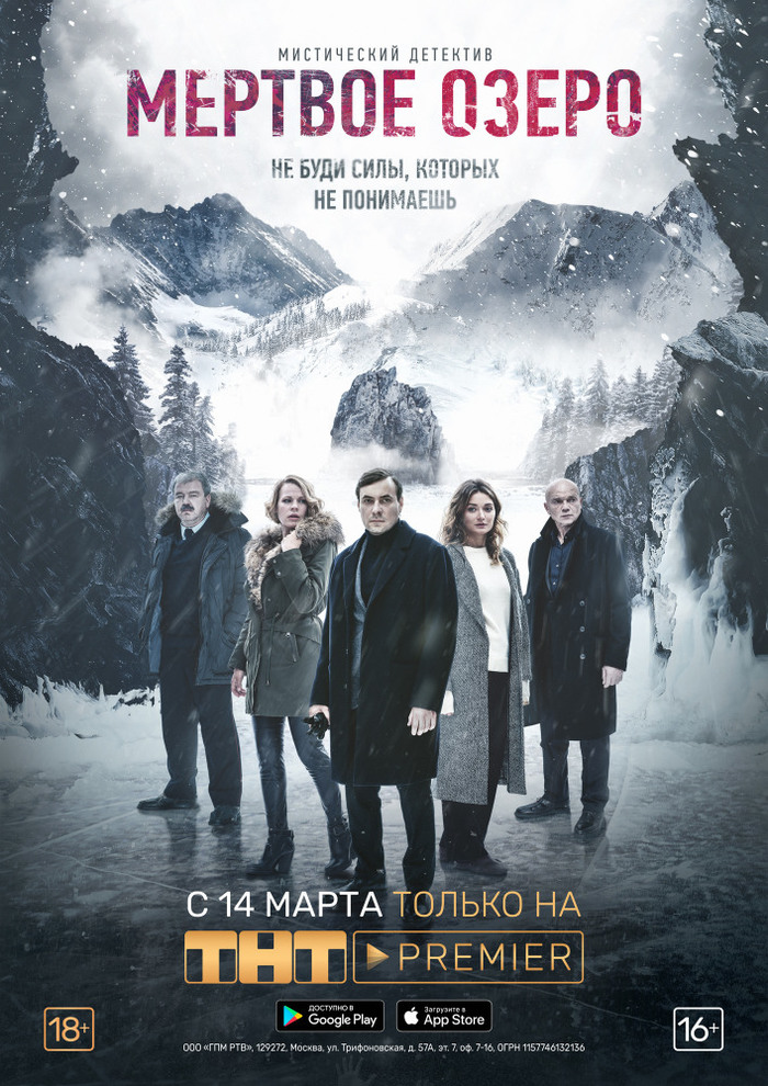 "Мёртвое озеро" - новый остросюжетный мистический сериал.