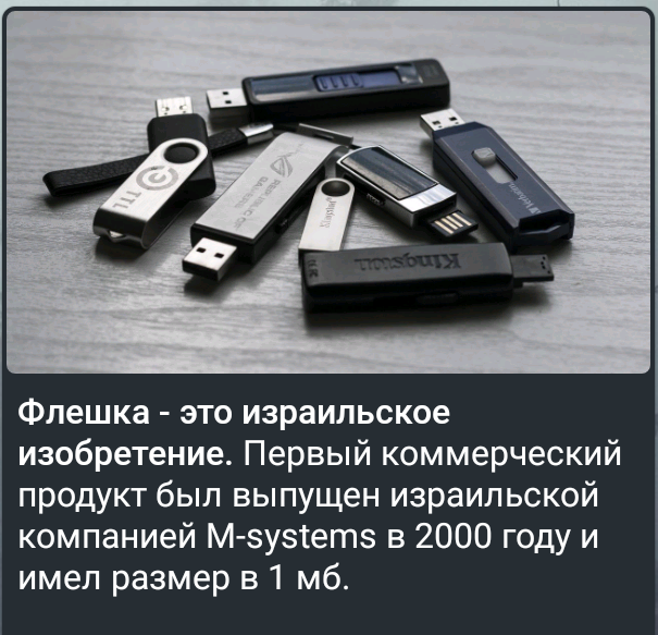 Suddenly! - Inventions, Israel, Flash drives
